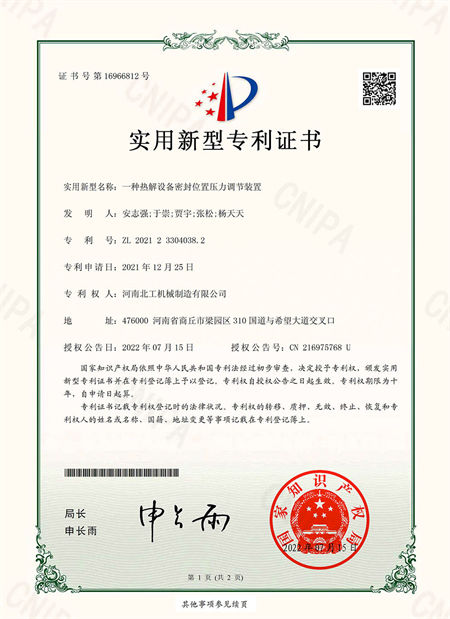 一種熱解設備密封位置壓力調節(jié)裝置-1